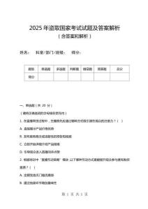 2025年盗取国家考试试题及答案解析