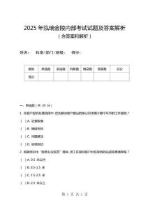 2025年泓瑞金陵內部考試試題及答案解析