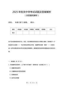 2025年街關中學考試試題及答案解析