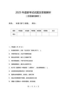2025年道家考試試題及答案解析