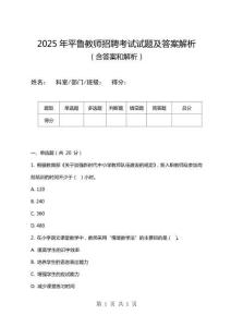 2025年平魯教師招聘考試試題及答案解析