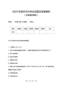 2025年縣農(nóng)開辦考試試題及答案解析