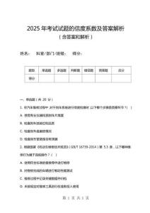 2025年考試試題的信度系數及答案解析