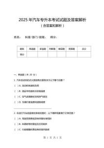 2025年汽車專升本考試試題及答案解析