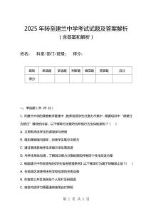 2025年轉至建蘭中學考試試題及答案解析
