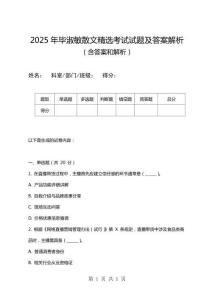 2025年畢淑敏散文精選考試試題及答案解析