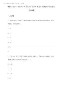 2025年浙江省溫州市國家電網(wǎng)安全準(zhǔn)入(變電專業(yè))考試模擬試題及答案解析