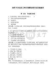 2025年河南省衛(wèi)輝市輔警招聘考試試題題庫附答案詳解（綜合卷）
