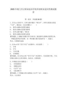 2025年廈門興才職業(yè)技術(shù)學(xué)院?jiǎn)握新殬I(yè)適應(yīng)性測(cè)試題庫及答案詳解【名師系列】