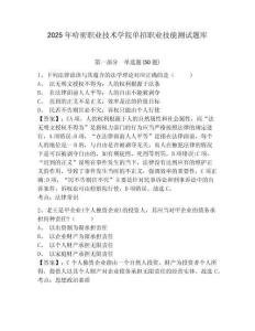 2025年哈密職業(yè)技術(shù)學(xué)院?jiǎn)握新殬I(yè)技能測(cè)試題庫及參考答案詳解（名師推薦）