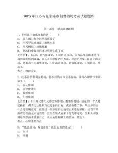 2025年江蘇省張家港市輔警招聘考試試題題庫(kù)及答案詳解（網(wǎng)校專用）