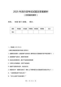 2025年流行語考試試題及答案解析
