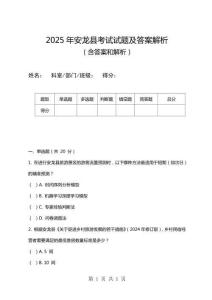 2025年安龍縣考試試題及答案解析