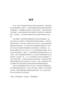 中國國債利率期限結構的宏觀經濟影響因素實證研究