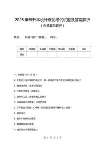 2025年專升本設計概論考試試題及答案解析