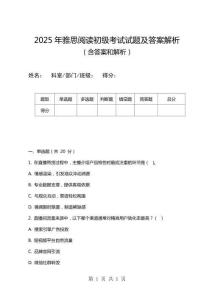 2025年雅思閱讀初級考試試題及答案解析