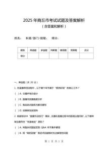 2025年商丘市考試試題及答案解析