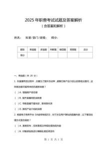 2025年職獸考試試題及答案解析