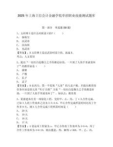 2025年上海立信會計金融學院單招職業(yè)技能測試題庫及答案詳解（新）