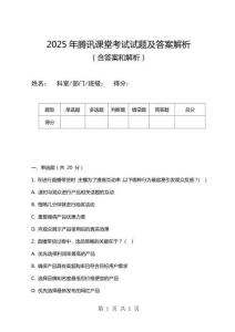 2025年騰訊課堂考試試題及答案解析