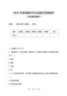 2025年津南編外考試試題及答案解析