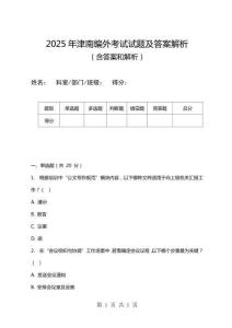 2025年津南編外考試試題及答案解析