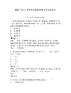 2025年山東省諸城市輔警招聘考試試題題庫(kù)及參考答案詳解【完整版】