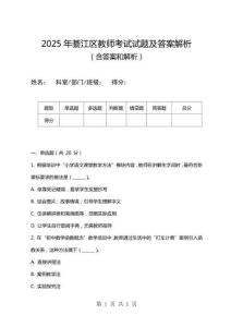 2025年綦江區教師考試試題及答案解析
