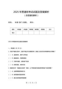 2025年貫通班考試試題及答案解析