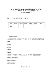 2025年烙鐵等級(jí)考試試題及答案解析