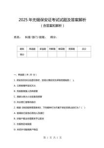 2025年無錫保安證考試試題及答案解析