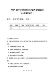 2025年文化宣傳考試試題及答案解析