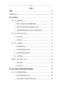 嶺南武術(shù)蔡李佛拳在東南亞的傳播史研究