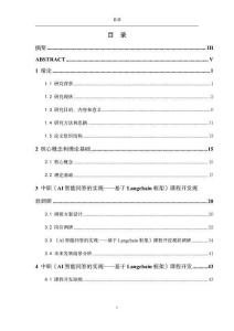面向中職的《AI智能問答的實現--基于Langchain框架》課程開發
