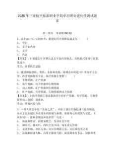2025年三亞航空旅游職業(yè)學(xué)院單招職業(yè)適應(yīng)性測試題庫帶答案詳解（達(dá)標(biāo)題）