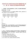 [吳江區(qū)]2025江蘇蘇州市吳江區(qū)審計局聘請外部人員2人（第1批）筆試歷年參考題庫附帶答案詳解