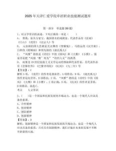 2025年天津仁愛學院單招職業(yè)技能測試題庫帶答案詳解（奪分金卷）