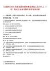[文昌市]2025海南文昌市招聘事業(yè)單位人員154人（1號）筆試歷年參考題庫附帶答案詳解