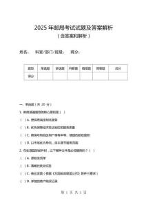 2025年郵局考試試題及答案解析