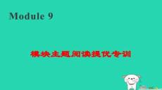 2025秋五年級(jí)英語(yǔ)上冊(cè)Module9模塊主題閱讀提優(yōu)專訓(xùn)習(xí)題pptx課件外研版三起