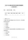2025年土建標準員考試試題及答案解析