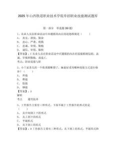 2025年山西鐵道職業技術學院單招職業技能測試題庫及參考答案詳解（輕巧奪冠）