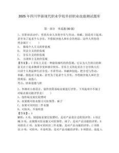 2025年四川華新現代職業學院單招職業技能測試題庫附答案詳解（輕巧奪冠）