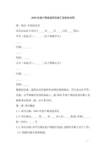 2025年度戶廁改造項目施工及驗收合同