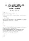 河北省財政廳直屬事業單位招聘考試真題2025