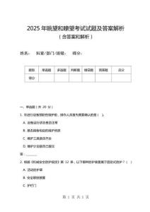 2025年眺望和瞭望考試試題及答案解析