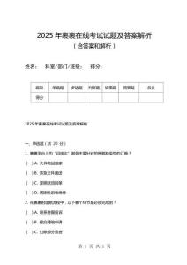 2025年裹裹在線考試試題及答案解析