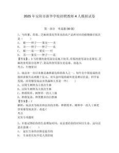 2025年安陽市新華學校招聘教師4人模擬試卷及答案詳解（奪冠）