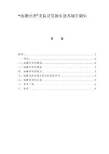 “地攤經濟”支持靈活就業復蘇城市煙火