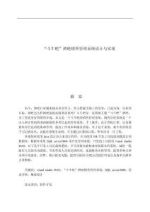 “斗牛吧”酒吧銷售管理系統(tǒng)設(shè)計(jì)與實(shí)現(xiàn)